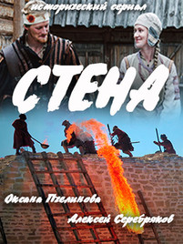 Стена 2016