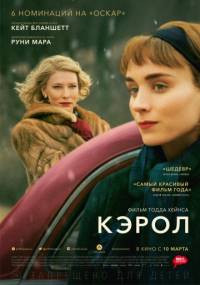 Кэрол 2016