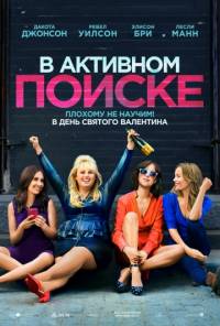В активном поиске 2016