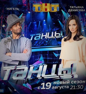 Танцы 4 сезон все выпуски