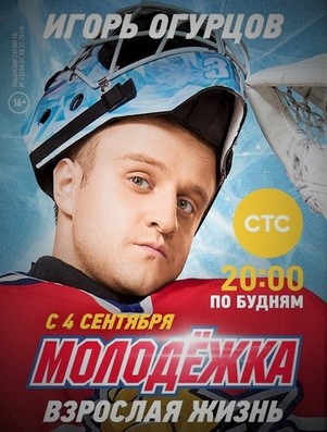 Молодежка Взрослая жизнь 5 сезон 40 серия
