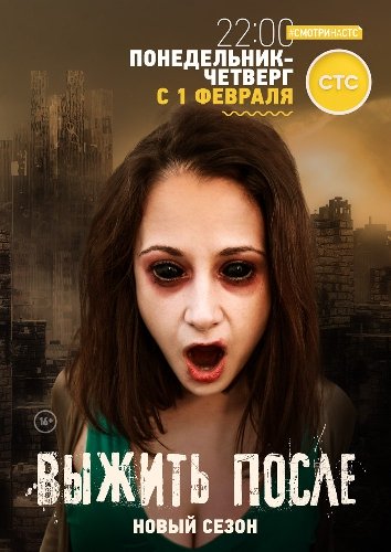 Выжить после 3 сезон