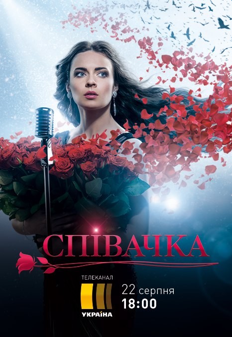 Певица 95 серия
