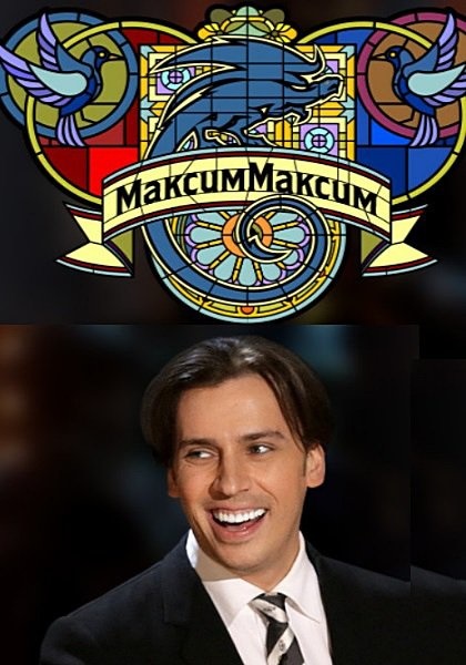 МаксимМаксим 16 выпуск 17 12 2016