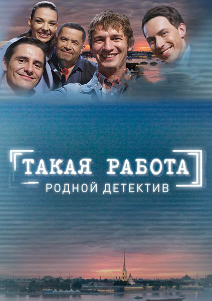 Такая работа 3 сезон