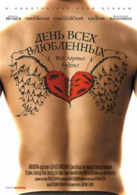День всех влюбленных 2016