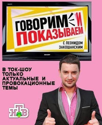 Говорим и показываем (14.04.2017)