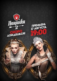 Пацанки 3 сезон