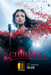 Певица 95 серия