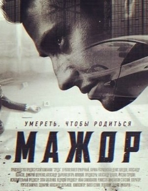 Мажор 2 сезон 13 серия