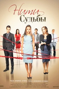 Нити судьбы 2 сезон 1, 2 серия