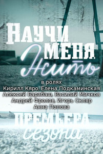 Научи меня жить все серии подряд