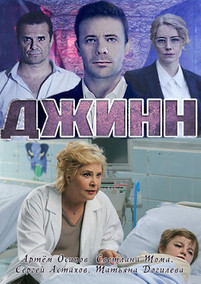 Джинн 2016