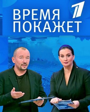 Время покажет 29.03.2018