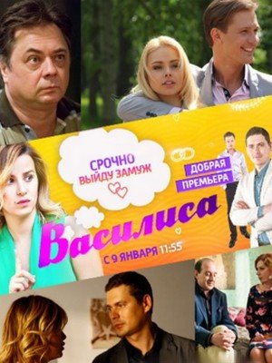 Василиса все серии