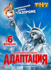 Адаптация 2017 все серии