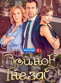 Осиное гнездо 2017 все серии