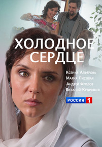 Холодное сердце 2016