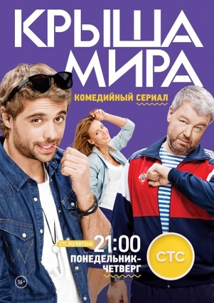 Крыша мира 3 сезон