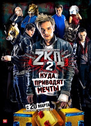 Закон каменных джунглей 3 сезон