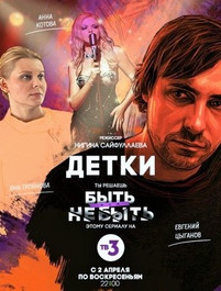 Детки 2 серия 2017