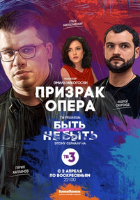 Призрак Опера 2 серия 2017