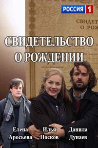 Свидетельство о рождении 2017 все серии