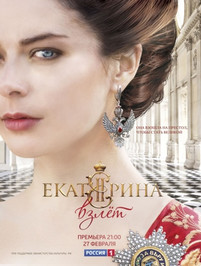 Екатерина взлет 2017