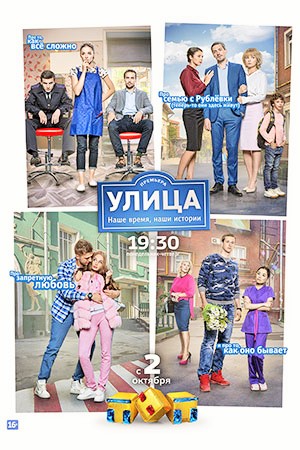 Улица 2 сезон ТНТ