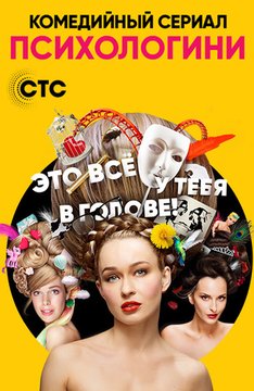 Психологини 2017 все серии
