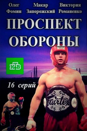 Проспект Обороны 2017
