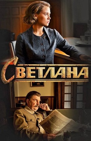 Светлана 2018