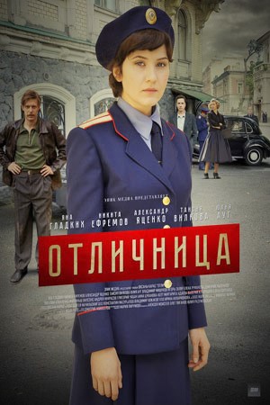 Отличница 2017 все серии
