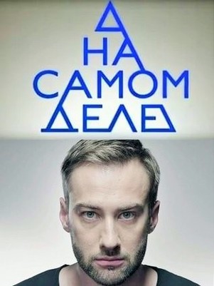 На самом деле с Шепелевым все выпуски