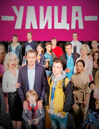 Улица 2018 на ТНТ все серии подряд