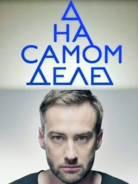 На самом деле с Шепелевым все выпуски