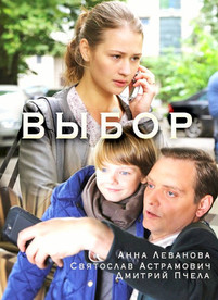 Выбор 2018