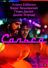 Сальса 2017 все серии