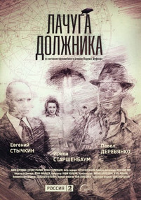 Лачуга должника 2017 все серии