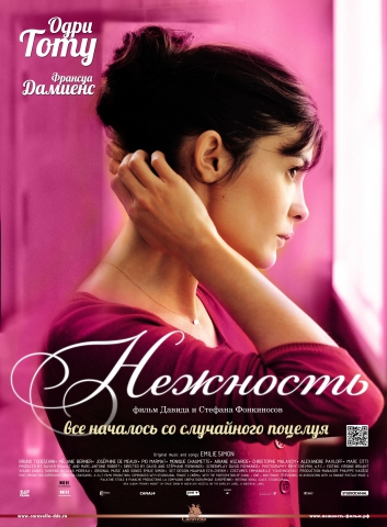 Нежность 2012