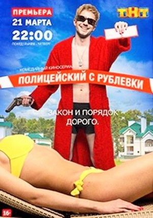 Полицейский с Рублевки 3 сезон