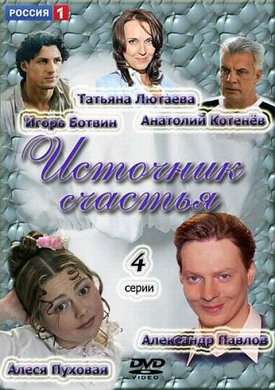Источник счастья