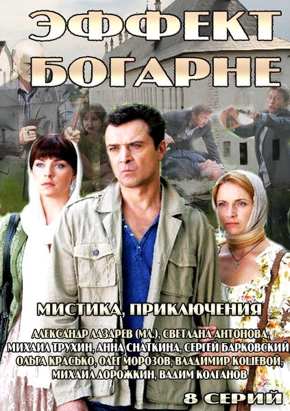 Эффект богарне