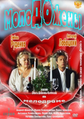 Молодожены 2012