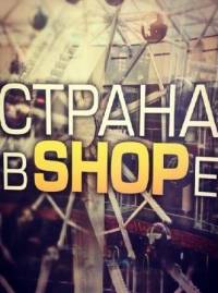 Страна в Shope