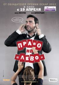 Право на лево