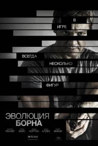 Эволюция борна
