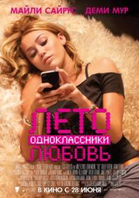 Лето одноклассники любовь