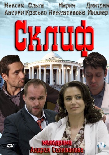 Склифосовский