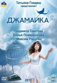 Джамайка